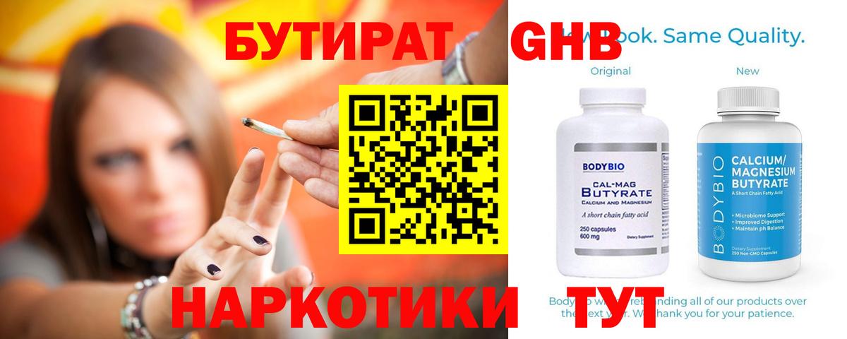 Азов  БУТИРАТ  Вход с VPN  БУТИРАТ вода 