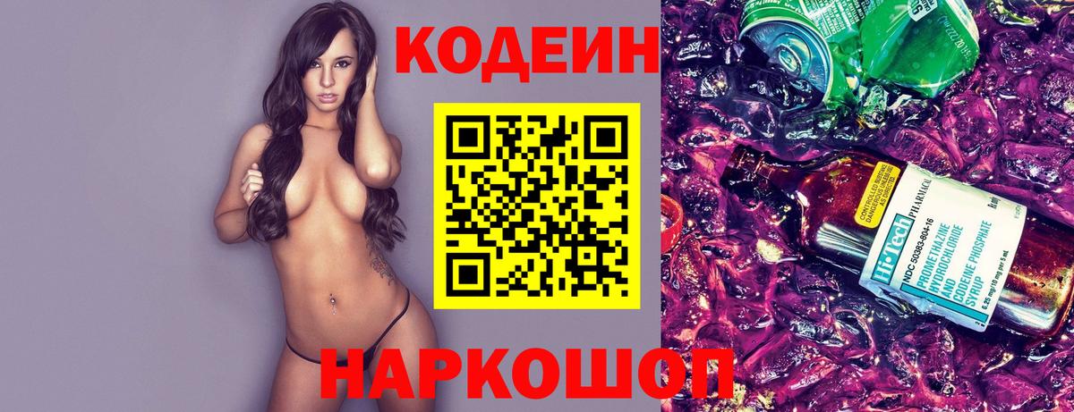 Кодеиновый сироп Lean напиток Lean (лин)  Вход с VPN  Азов 