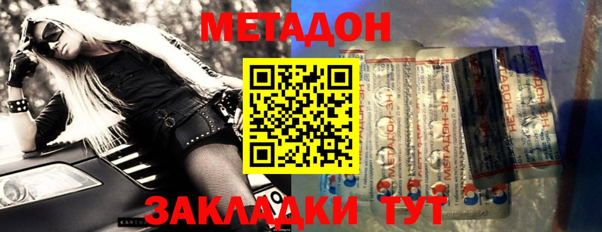 Азов  Метадон VHQ  Метадон кристалл  Вход с VPN 